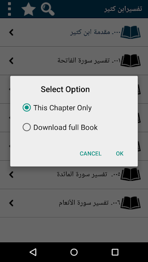 Tafsir Ibn Kathir in Arabic Screenshot 2