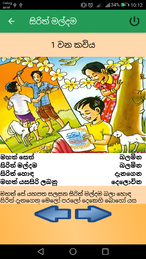 Sirith Maldama Screenshot 3