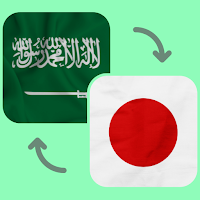 Arabic - Japanese Translator