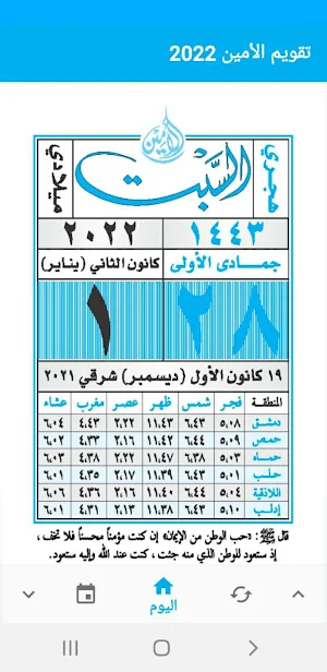 تقويم الأمين - سوريا Screenshot 0