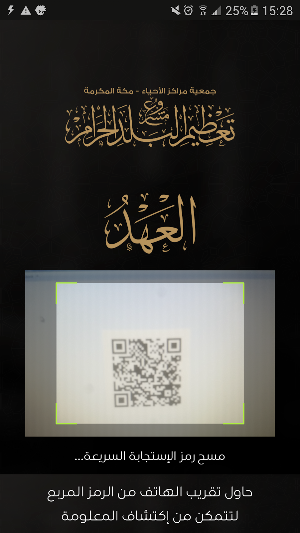 العهد Screenshot 1