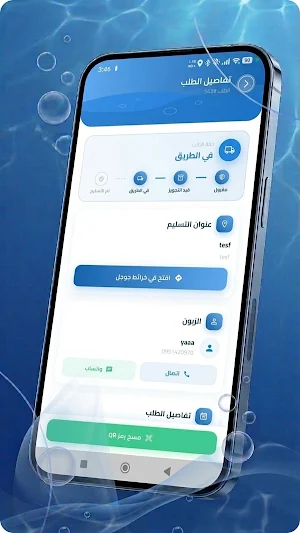 مياهي - السائق Screenshot 2