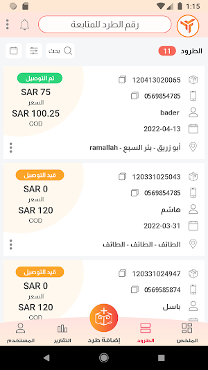 Alyamamah Screenshot 1