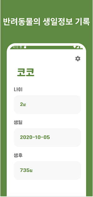 코코 - 강아지/고양이 나이 계산, 반려동물 이름 추천 Screenshot 3