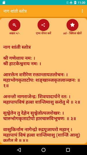 Nag Shanti Stotra Screenshot 0