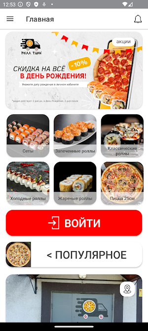 Ролл Таун Screenshot 0