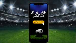 Nassr Music MP3 - أغاني النصر Screenshot 1