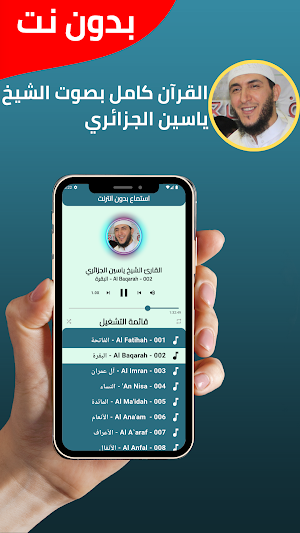 Yassine Al-Jazairi Full Quran Screenshot 1