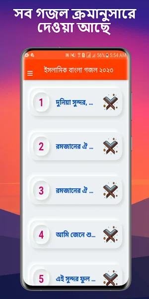 ইসলামিক গজল - islamic gazal Screenshot 2