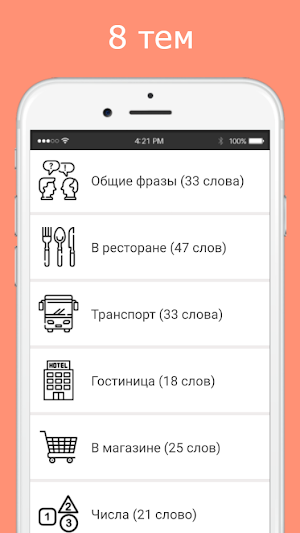 Русско-сербский разговорник Screenshot 0