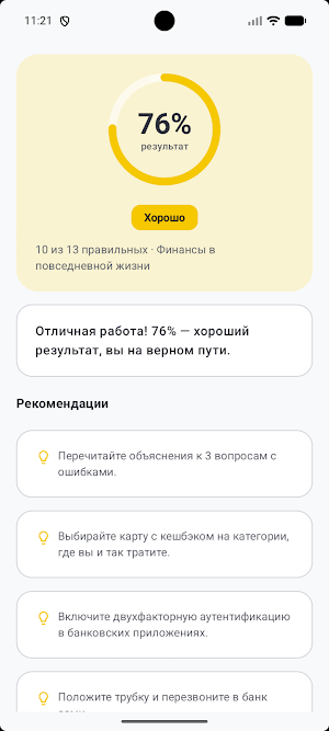 Т Банк Инвестиции Screenshot 3