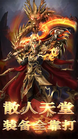 至尊屠龍-經典傳奇元寶大放送 Screenshot 0