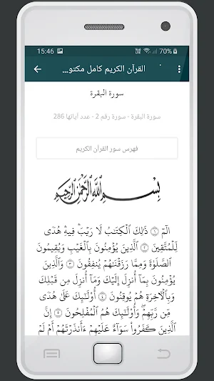 المصحف الشريف للقارئ رعد الكردي صوت عالي الجودة Screenshot 2