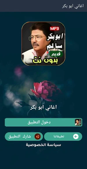 جميع اغاني ابو بكر سالم بدوننت Screenshot 3