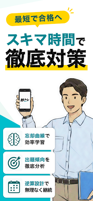 衛生管理者 第一種 秒トレ：忘却曲線で覚える第一種衛生管理者 Screenshot 0