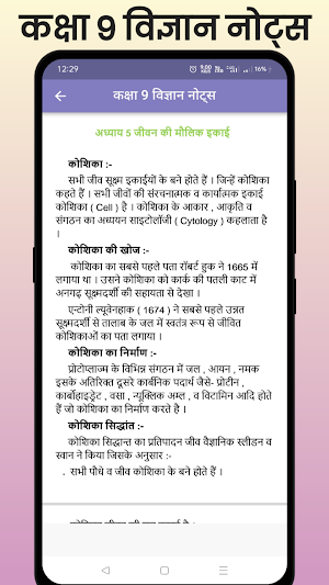 Class 9 Science Notes Hindi Screenshot 2