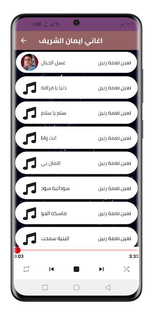 اغاني ايمان الشريف 2022 دون نت Screenshot 3