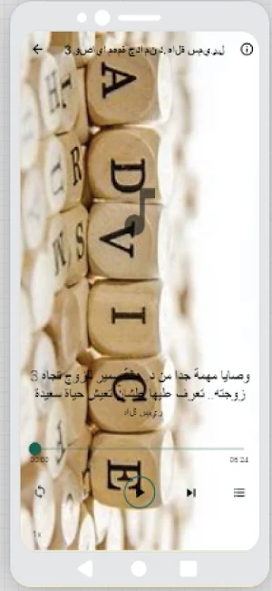 كيفية الحفاظ علي بيتك وزوجك - نصائح للزوجة Screenshot 2