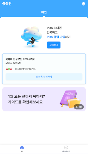 상상단 Screenshot 0