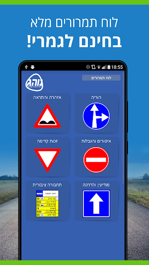 לימוד תאוריה חינם - 2020 - 🚘 נוהג תיאוריה Screenshot 2