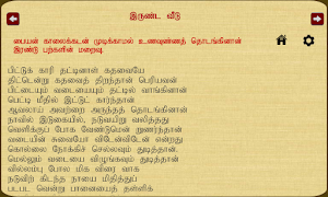 Irunda Veedu Screenshot 3
