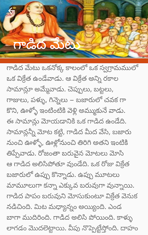 Neethi Kathalu - Moral Stories Screenshot 0