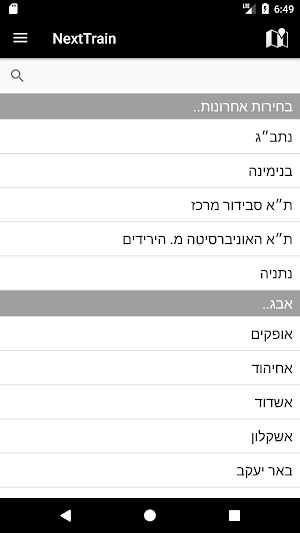 Next Train Israel (Schedule) Screenshot 3