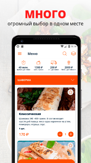 Шаверма | Великий Новгород Screenshot 0