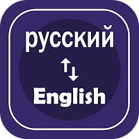 Russian Translate to English