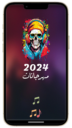 مهرجانات بدون نت 2024 كلها Screenshot 1