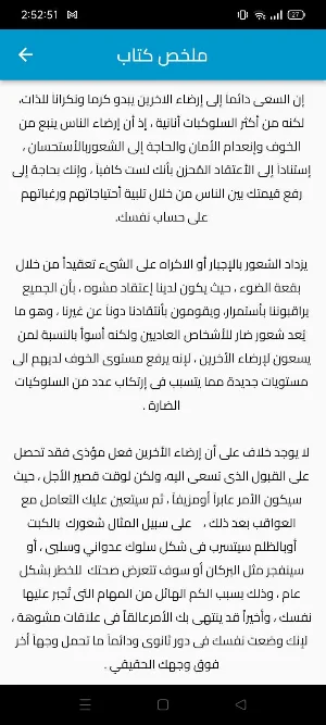 توقف عن إرضاء الآخرين بالعربي Screenshot 0