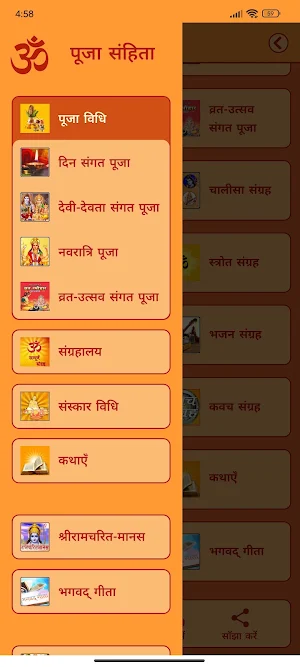 Pooja Samhita Screenshot 3