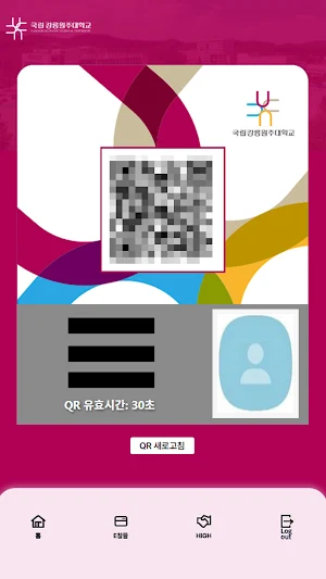국립강릉원주대학교 Screenshot 2
