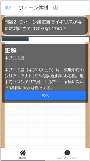 世界史B　大学共通テスト　無料問題集　センター試験　世界史B Screenshot 2
