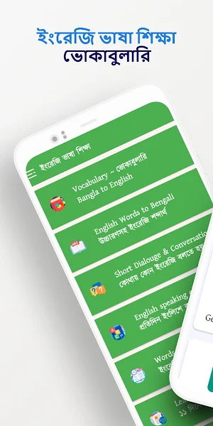 ইংরেজি ভাষা শিক্ষা বাংলা ইংলিশ Screenshot 0