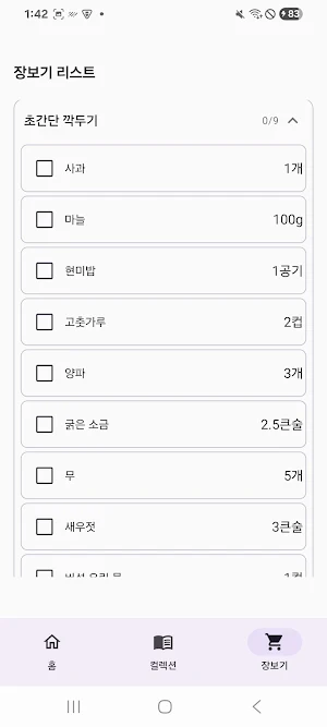 숏레시피 - 영상 공유로 레시피 완성 Screenshot 3