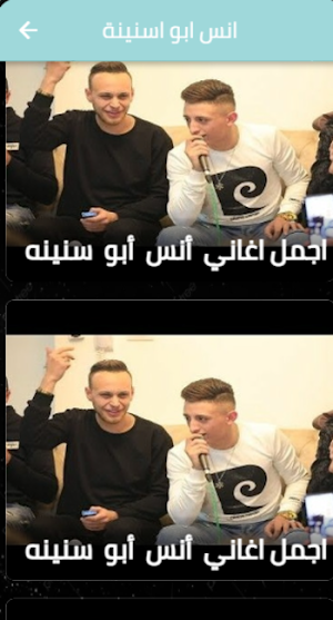 أنس أبو سنينة : بدون نت Screenshot 0