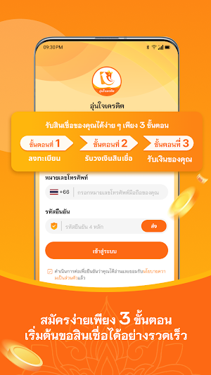 อุ่นใจเครดิต Screenshot 0