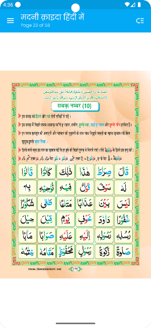 मदनी कायदा -Madani Qaida Hindi Screenshot 3