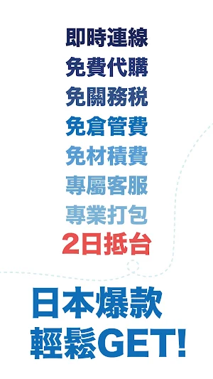 買到手集運批發 Screenshot 3