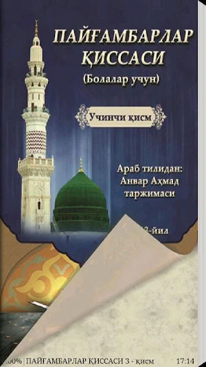Пайғамбарлар қиссаси 3-қисм Screenshot 1