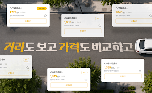 기름값다나와 - 오피넷 실시간 주유소 가격비교 Screenshot 0