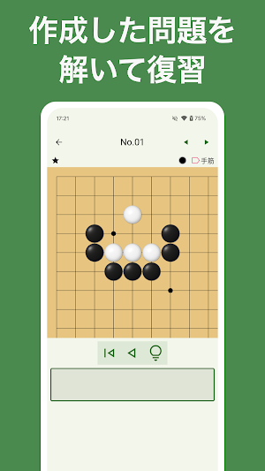イゴロク - 詰碁や定石の記録アプリ Screenshot 2