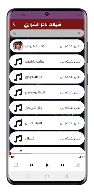شيلات نادر الشراري 2022بدون نت screenshot 3