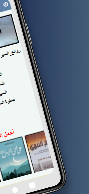السيرة النبوية الشريفة Screenshot 3