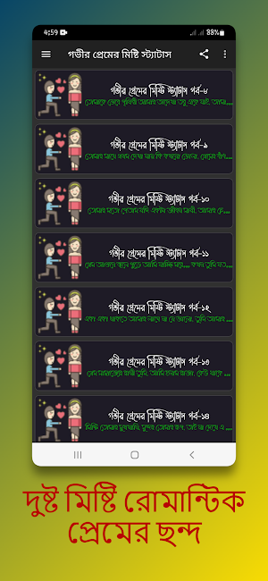 গভীর প্রেমের মিষ্টি স্ট্যাটাস Screenshot 1