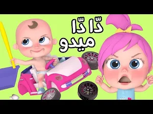 أغنية دادا ميدو يا لولو Screenshot 3