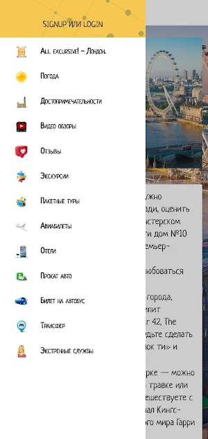 Лондон Screenshot 1