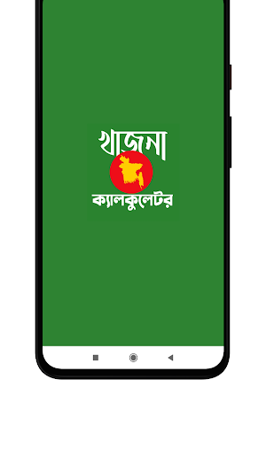 খাজনা ক্যালকুলেটর Screenshot 0