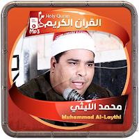 محمد الليثي القرءان الكريم